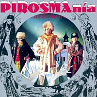 あがた森魚「 ピロスマニア海へ行く」