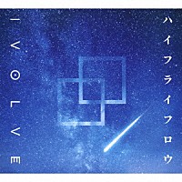 ＩＶＯＬＶＥ「 ハイフライフロウ」