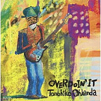 大神田智彦「 ＯＶＥＲＤＯＩＮ’　ＩＴ」