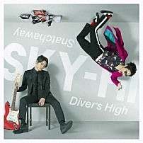 ＳＫＹ－ＨＩ 「Ｓｎａｔｃｈａｗａｙ／Ｄｉｖｅｒ’ｓ　Ｈｉｇｈ」