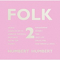 ハンバートハンバート 「ＦＯＬＫ　２」