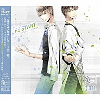 和泉柊羽（ＣＶ：武内駿輔）、堀宮英知（ＣＶ：西山宏太朗） 「ＳＱ　ＱＵＥＬＬ　「ＲＥ：ＳＴＡＲＴ」　シリーズ１」
