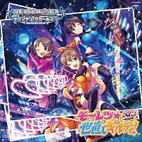 （ゲーム・ミュージック） 堀裕子、片桐早苗、及川雫 速水奏 片桐早苗 「ＴＨＥ　ＩＤＯＬＭ＠ＳＴＥＲ　ＣＩＮＤＥＲＥＬＬＡ　ＧＩＲＬＳ　ＳＴＡＲＬＩＧＨＴ　ＭＡＳＴＥＲ　１８　モーレツ★世直しギルティ！」