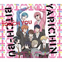 私立モリモーリ学園性春□男子ｓ 「Ｔｏｕｃｈ　Ｙｏｕ」