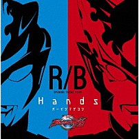 オーイシマサヨシ 「Ｈａｎｄｓ」