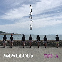 ＭＯＮＥＣＣＯ５「キミを待ってる」