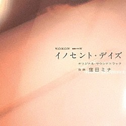 窪田ミナ「連続ドラマＷ　「イノセント・デイズ」　オリジナル・サウンドトラック」