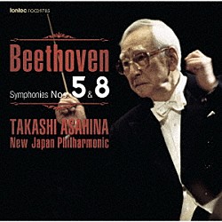 朝比奈隆　新日本フィル「ベートーヴェン　交響曲全集　４　交響曲　第５番・第８番」