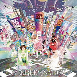 ぜんぶ君のせいだ。「ＮＥＯＲＤＥＲ　ＮＡＴＩＯＮ」