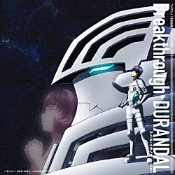 スバル・イチノセ（ＣＶ：石川界人）「Ｂｒｅａｋｔｈｒｏｕｇｈ／ＤＵＲＡＮＤＡＬ」