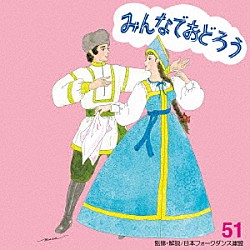 アンサンブル・アカデミア「みんなでおどろう　５１」