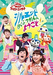 （キッズ） チョロミー、ムームー、ガラピコ 花田ゆういちろう、小野あつこ　チョロミー、ムームー、ガラピコ 小野あつこ　チョロミー、ムームー、ガラピコ シルエットはかせ シルエットはかせ　小野あつこ、チョロミー、ムームー、ガラピコ 花田ゆういちろう、小野あつこ 小林よしひさ「シルエットはくぶつかんへようこそ！」