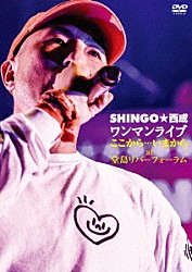 SHINGO★西成 ワンマンライブ ~通天閣からコンニチハ!~ [DVD]