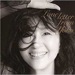 畑中葉子「ラブ・レター・フロム・ヨーコ」