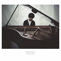 Ｗａｔａｒｕ　Ｓａｔｏ「Ｉｎｎｏｃｅｎｃｅ」