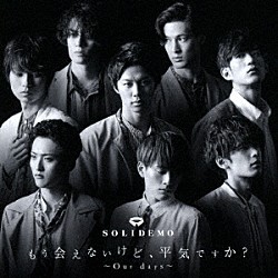 ＳＯＬＩＤＥＭＯ「もう会えないけど、平気ですか？～Ｏｕｒ　ｄａｙｓ～」