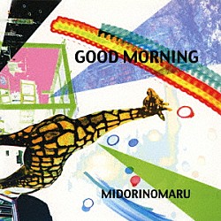 ＭＩＤＯＲＩＮＯＭＡＲＵ ＮｉＫＡ 三星章紘 高橋飛夢 ＭＡＳＳＡＮ「ＧＯＯＤ　ＭＯＲＮＩＮＧ」