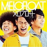 メロフロート「 悲しみなんて笑い飛ばせ」