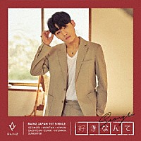 ＲＡＩＮＺ「 好きなんて」