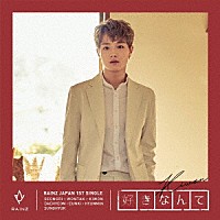 ＲＡＩＮＺ「 好きなんて」