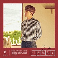 ＲＡＩＮＺ「 好きなんて」