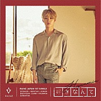 ＲＡＩＮＺ「 好きなんて」