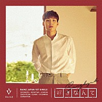 ＲＡＩＮＺ「 好きなんて」