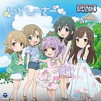 （アニメーション）「 ＴＨＥ　ＩＤＯＬＭ＠ＳＴＥＲ　ＣＩＮＤＥＲＥＬＬＡ　ＧＩＲＬＳ　ＬＩＴＴＬＥ　ＳＴＡＲＳ！　いとしーさー□」