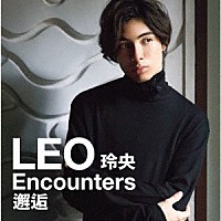 ＬＥＯ（今野玲央）「 玲央　Ｅｎｃｏｕｎｔｅｒｓ：邂逅」