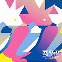 ＰＥＮＧＵＩＮ　ＲＥＳＥＡＲＣＨ「 ＷＩＬＤ　ＢＬＵＥ／少年の僕へ」