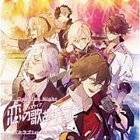 （Ｖ．Ａ．）「 Ｏｗｎ　Ｔｈｅ　Ｎｉｇｈｔ～「イケメンライブ　恋の歌をキミに」イケラブ１ｓｔ　ＡＬＢＵＭ～」