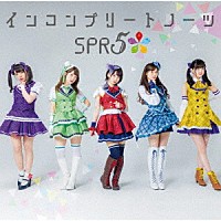 ＳＰＲ５「 インコンプリートノーツ」