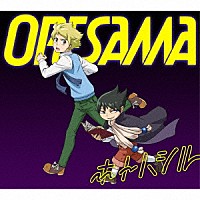 ＯＲＥＳＡＭＡ「 ホトハシル」