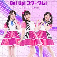Ｒｕｎ　Ｇｉｒｌｓ，　Ｒｕｎ！「 Ｇｏ！　Ｕｐ！　スターダム！」