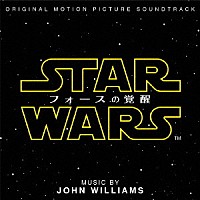 ジョン・ウィリアムズ「 スター・ウォーズ／フォースの覚醒　オリジナル・サウンドトラック」