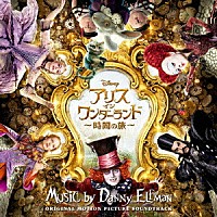 ダニー・エルフマン「 アリス・イン・ワンダーランド／時間の旅　オリジナル・サウンドトラック」