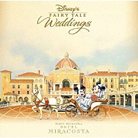 （ディズニー）「 ディズニー　フェアリーテイル・ウェディング　～東京ディズニーシー・ホテルミラコスタ～」