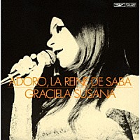 グラシェラ・スサーナ「 アドロ・サバの女王　＋１」