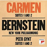 レナード・バーンスタイン「ビゼー：「カルメン」第1・第2組曲