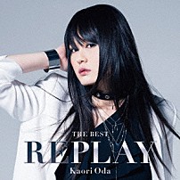 織田かおり 「ＴＨＥ　ＢＥＳＴ　ＲＥＰＬＡＹ」