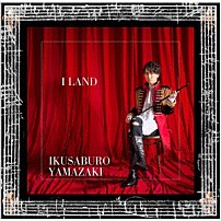 山崎育三郎 「Ｉ　ＬＡＮＤ」