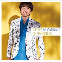 井上芳雄 「幸せのピース」
