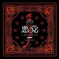 Ｄ．Ｏ ＤＪ　ＢＡＫＵ 「悪党　ＴＨＥ　ＭＩＸ　－　Ｍｉｘｅｄ　ｂｙ　ＤＪ　ＢＡＫＵ」