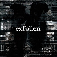 ゆくえしれずつれづれ 「ｅｘＦａｌｌｅｎ」