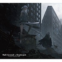 （ゲーム・ミュージック） 「ＮｉｅＲ　Ｇｅｓｔａｌｔ　＆　Ｒｅｐｌｉｃａｎｔ　Ｏｒｃｈｅｓｔｒａｌ　Ａｒｒａｎｇｅｍｅｎｔ　Ａｌｂｕｍ」