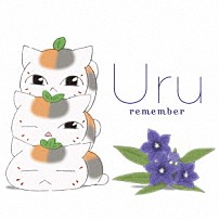Ｕｒｕ 「ｒｅｍｅｍｂｅｒ」