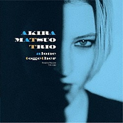 松尾明トリオ「アローン・トゥゲザー」