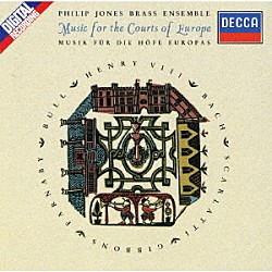フィリップ・ジョーンズ・ブラス・アンサンブル「ヨーロッパの宮廷音楽」