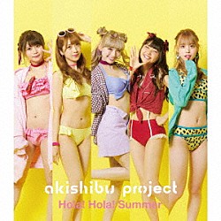 アキシブｐｒｏｊｅｃｔ「Ｈｏｌａ！　Ｈｏｌａ！　Ｓｕｍｍｅｒ」