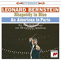 レナード・バーンスタイン ニューヨーク・フィルハーモニック コロンビア交響楽団「ガーシュウィン：ラプソディ・イン・ブルー、パリのアメリカ人　グローフェ：グランド・キャニオン」